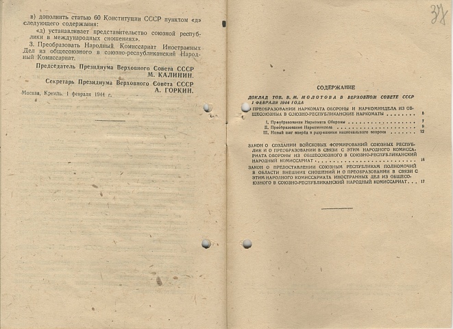 1944.02.01 Доклад Молотова о преобразовании наркоматов стр.11
